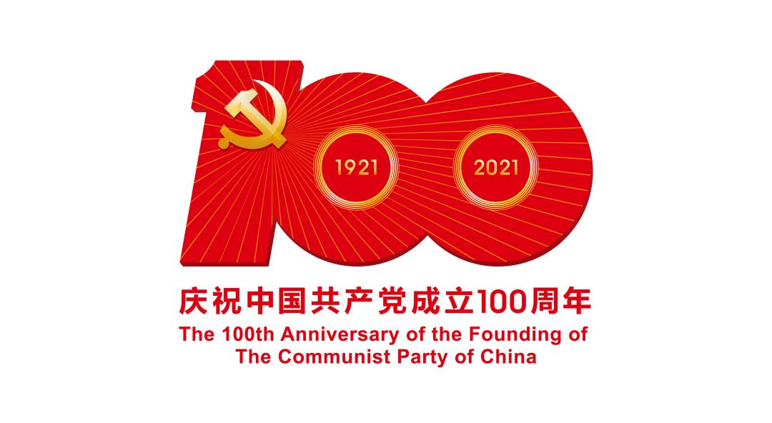 【党史学习】百年足迹:1921→2021