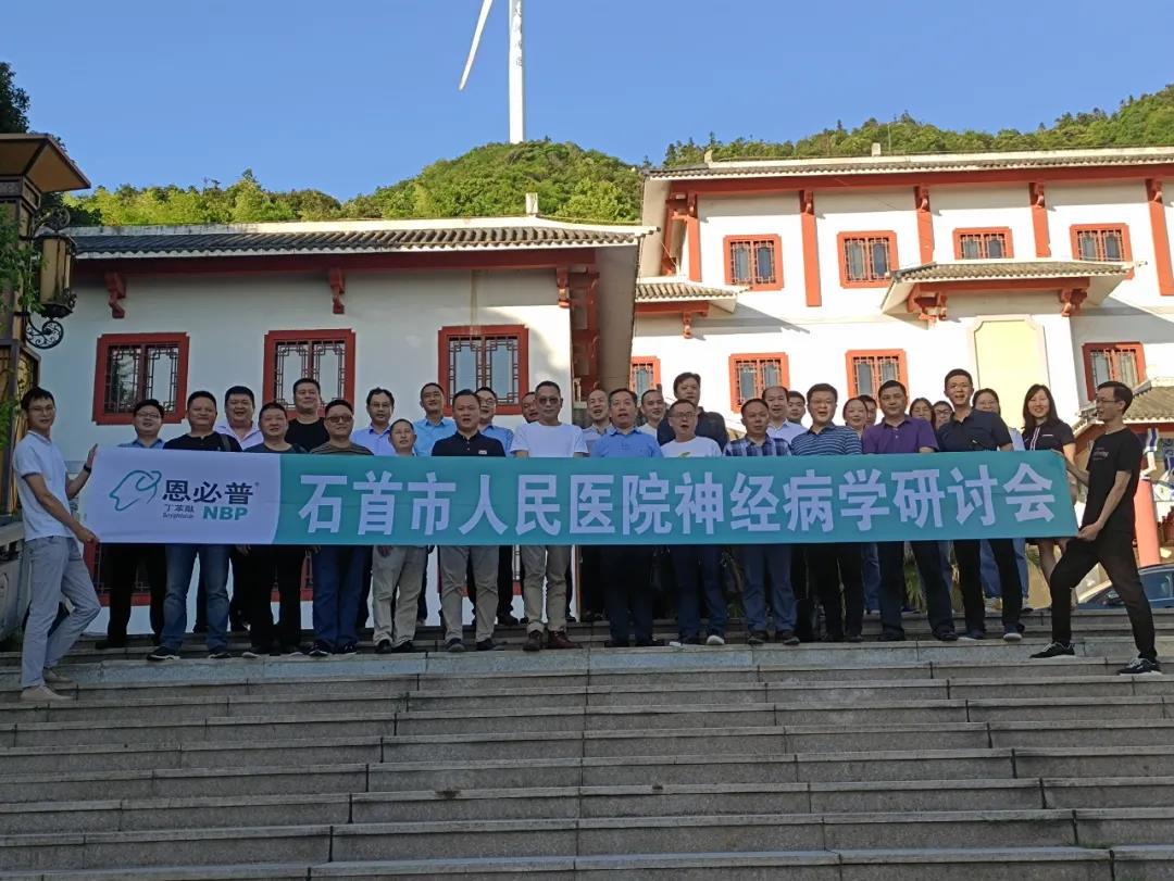 【学术活动】我院举办赋能县域—神经病学交流研讨会