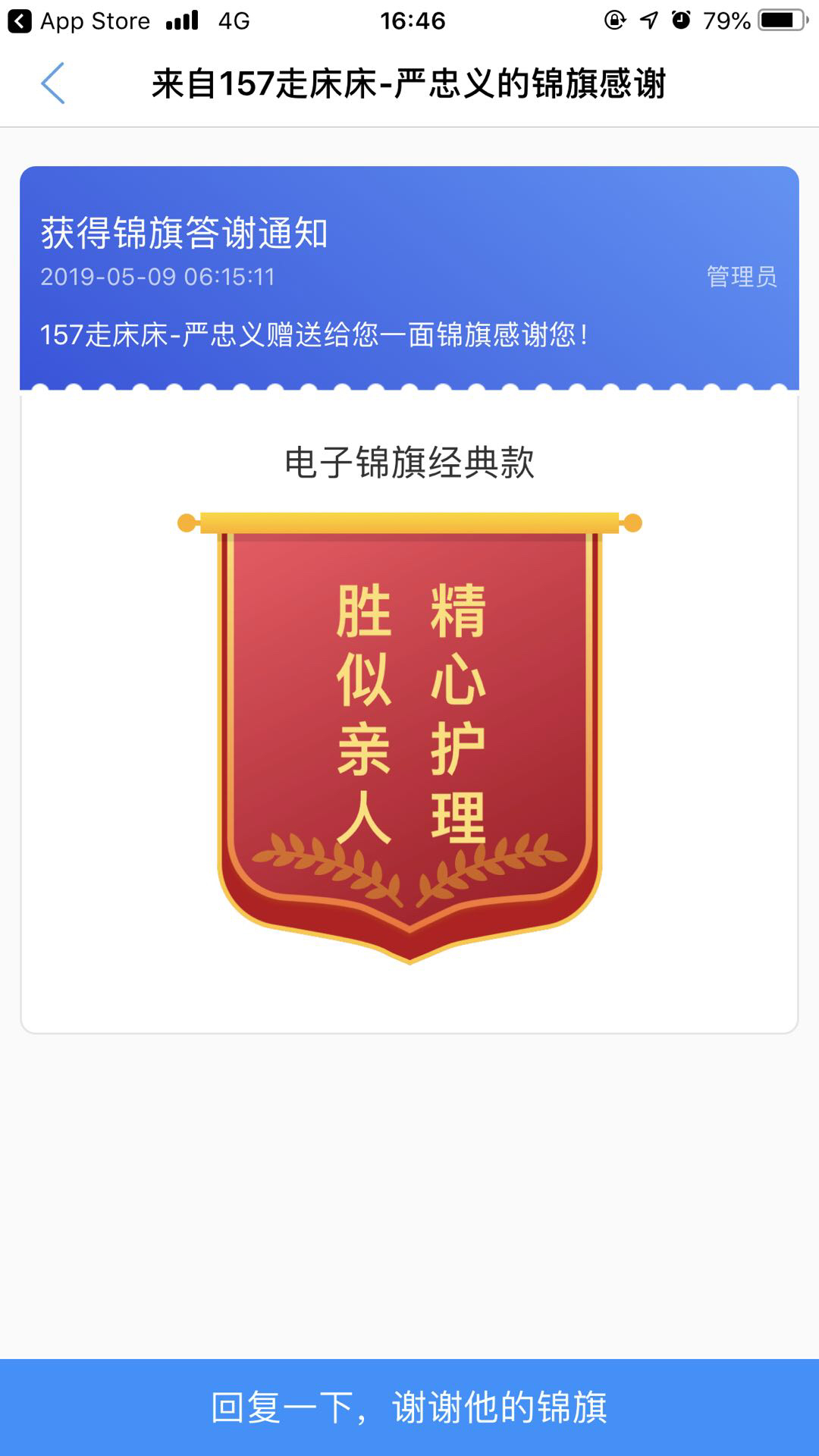 电子锦旗.JPG