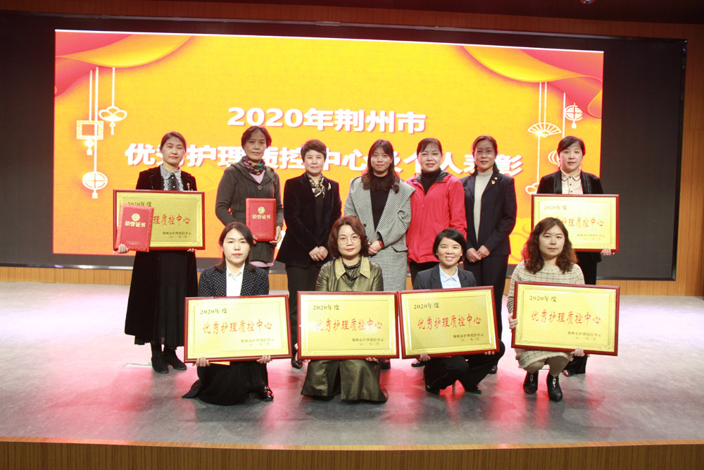 2020年石首市护理质控中心荣获荆州市县市区质控中心评比中荣获优秀护理质控中心.JPG
