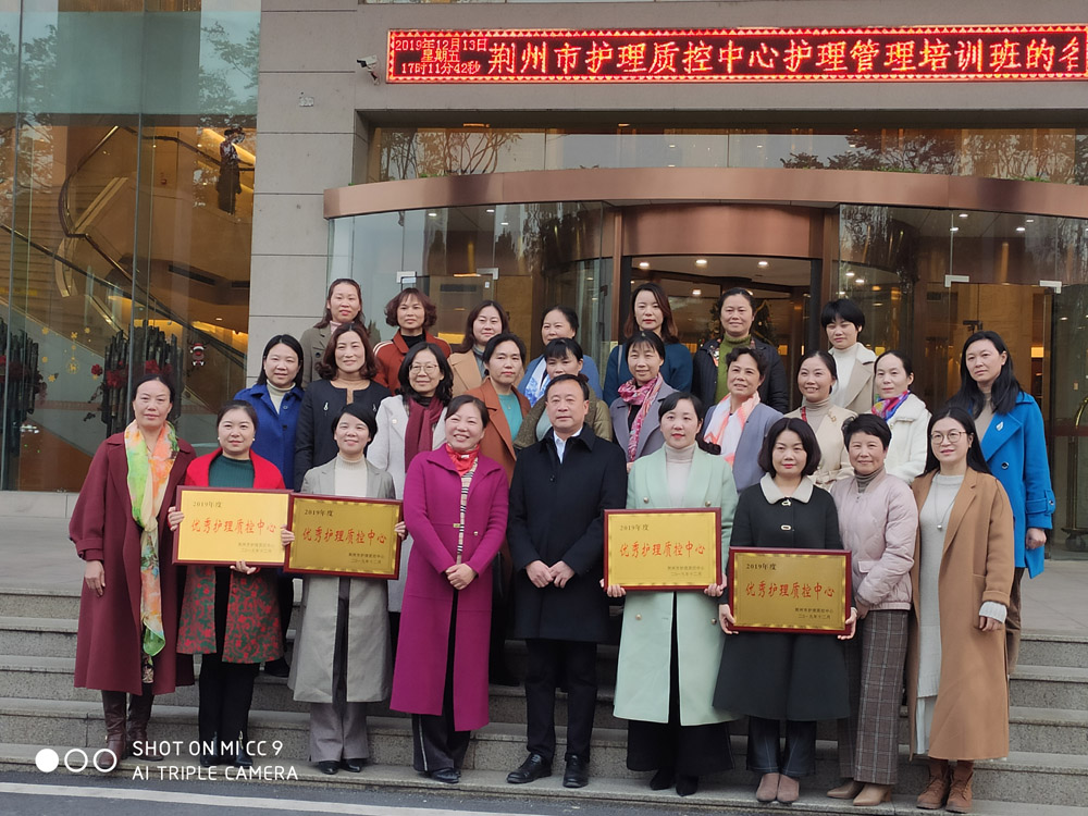 2019年石首市护理质控中心荣获荆州市县市区质控中心评比中荣获优秀护理质控中心.jpg
