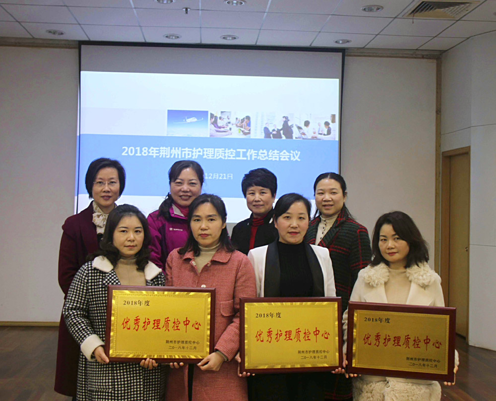 2018年石首市护理质控中心荣获荆州市县市区质控中心评比中荣获优秀护理质控中心.jpg