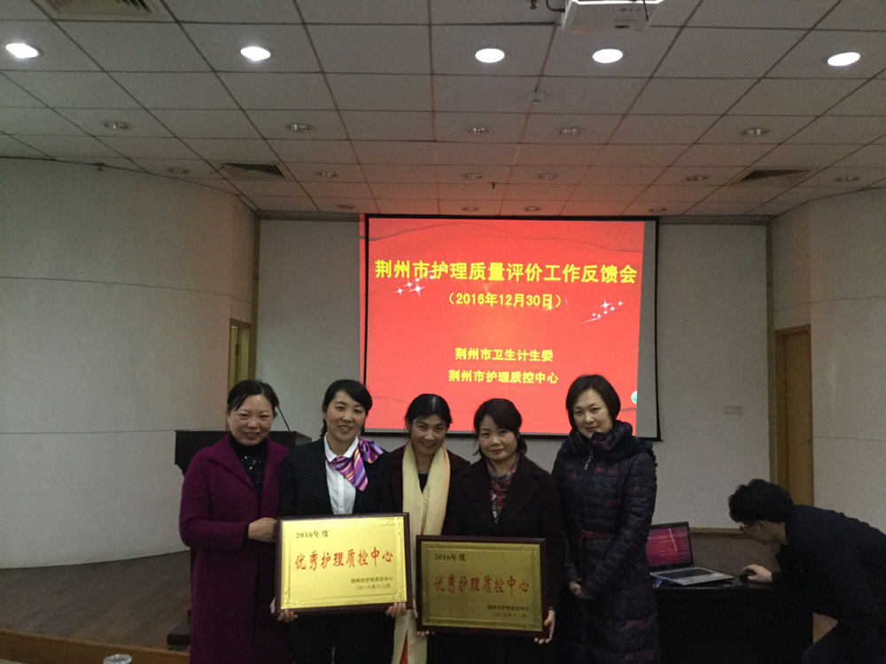 2016年石首市护理质控中心荣获荆州市县市区质控中心评比中荣获优秀护理质控中心.jpg