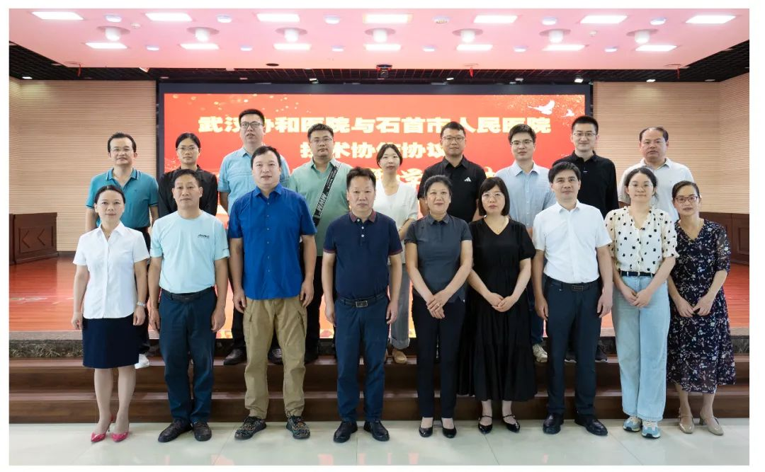 资源共享 协同发展——石首市人民医院与武汉协和医院续签技术协作协议