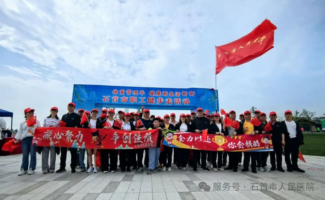 健康石首·医者先行！市人民医院职工健步走活动绽放别样风采