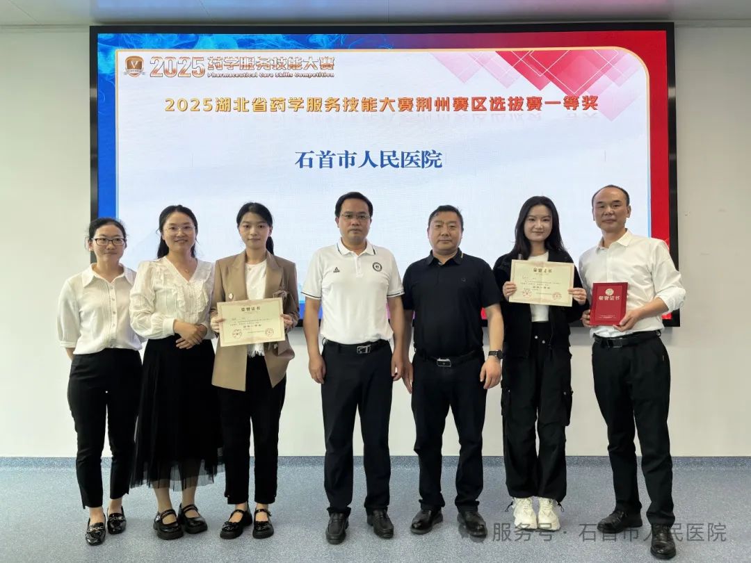 喜讯：石首市人民医院荣获2025湖北省药学服务技能大赛荆州赛区选拔赛团体一等奖