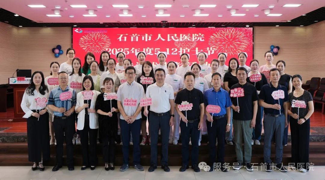 表彰先进树典型 凝心聚力再起航——石首市人民医院举办庆祝“5•12”国际护士节表彰大会