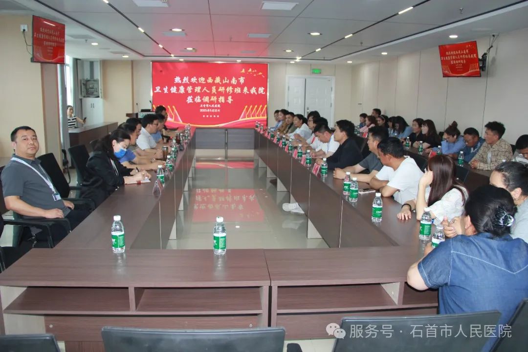 西藏山南市卫生健康管理研修班赴石首市人民医院交流 共探医疗发展新路径