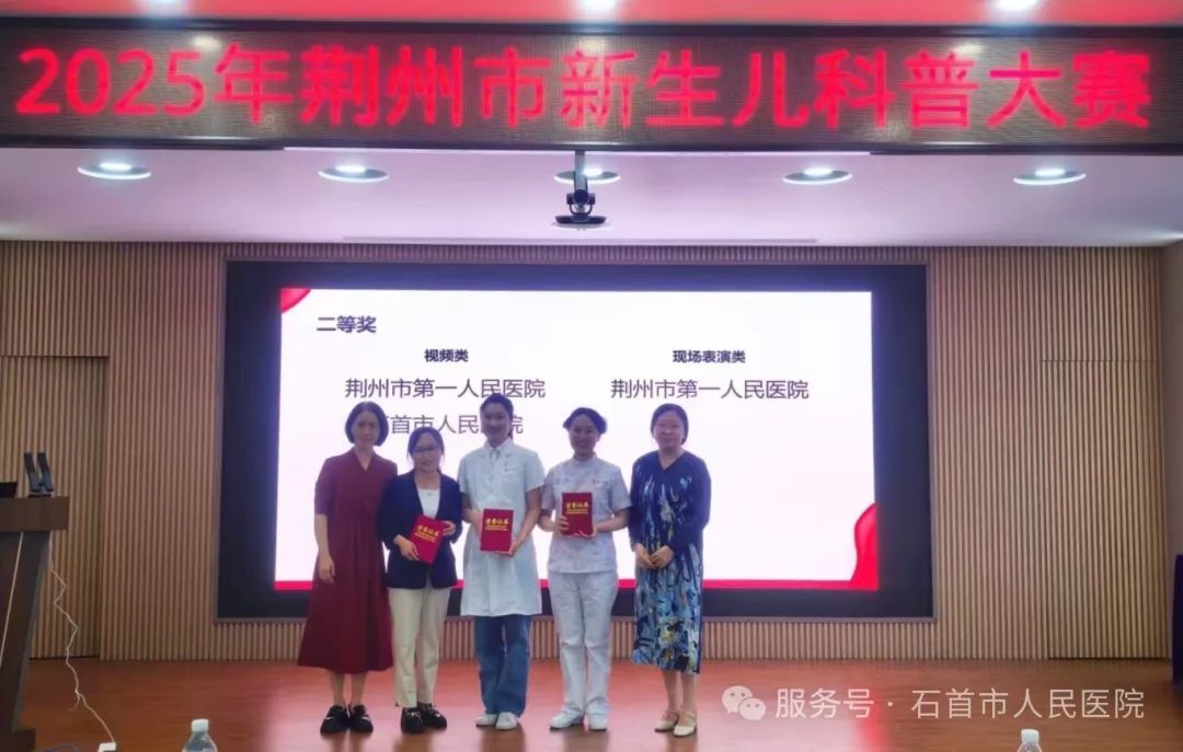 喜报！石首市人民医院儿科在荆州市新生儿科普大赛中荣获二等奖