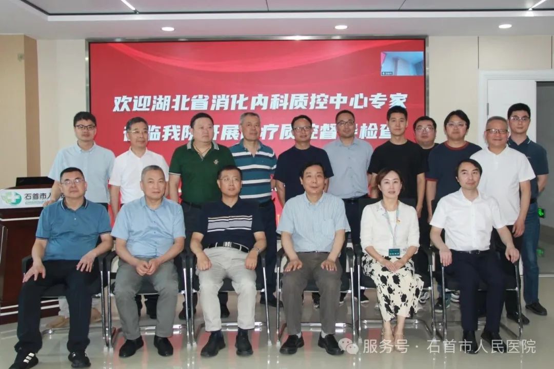湖北省消化内科质控中心赴石首市人民医院开展荆州地区医疗质控督导检查