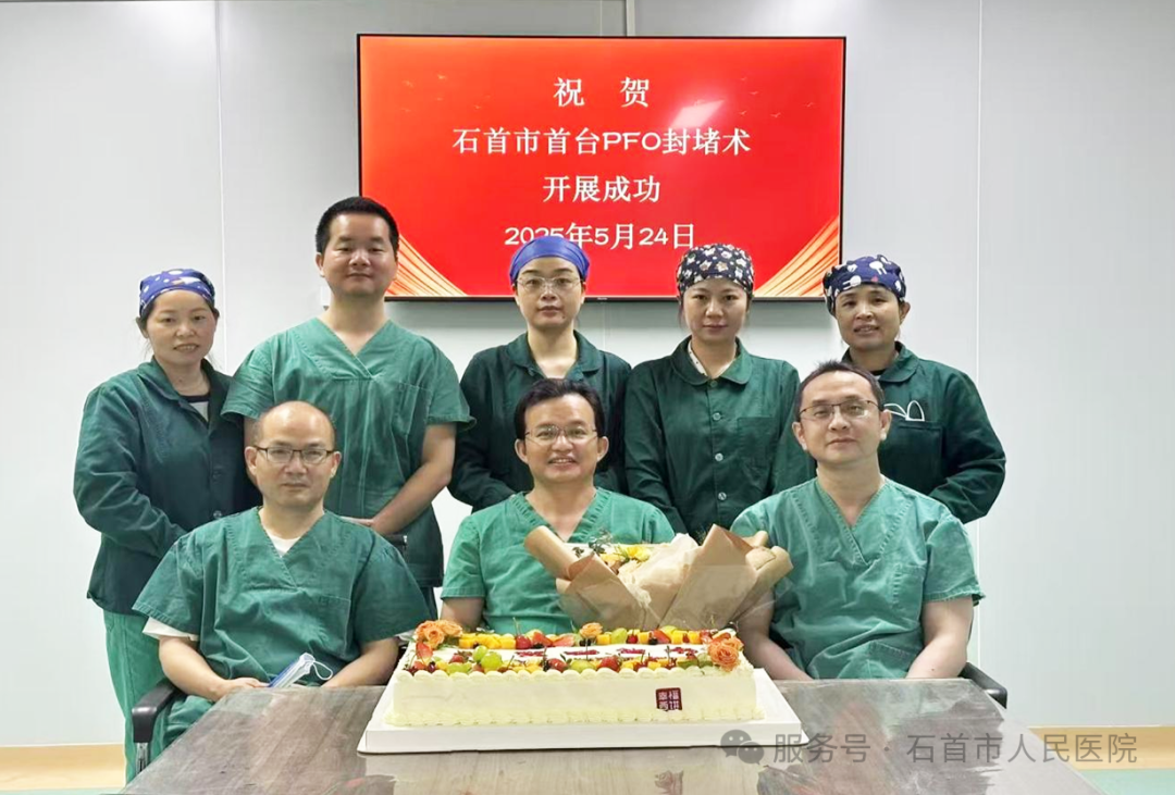 技术突破！石首市人民医院成功开展首例卵圆孔未闭介入封堵术