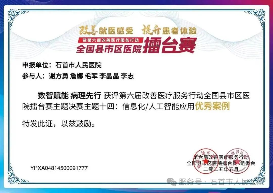 深耕数智化 重塑病理服务——石首市人民医院荣获全国改善医疗服务擂台赛优秀案例奖