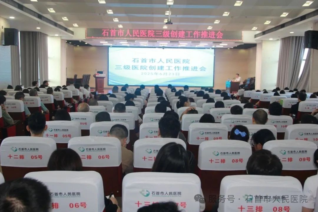 凝心聚力 攻坚克难 ——石首市人民医院召开三级医院创建工作推进会 凝心聚力 攻坚克难 ——石首市人民医院召开三级医院创建工作推进会