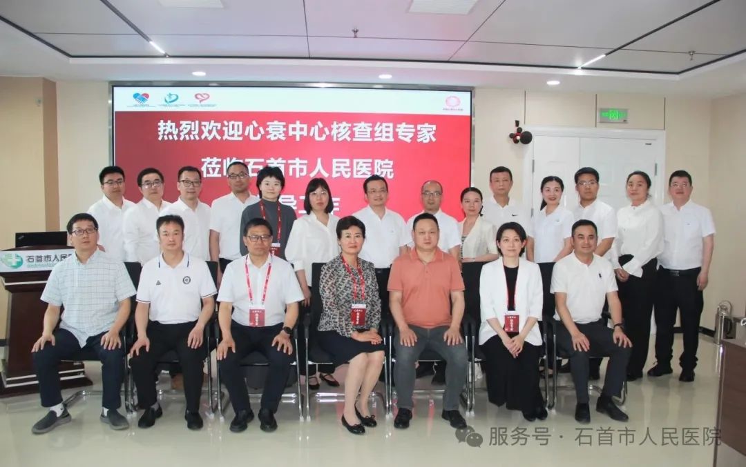 凝心聚力创佳绩 砥砺奋进再扬帆——石首市人民医院顺利通过2025年国家心衰中心认证 凝心聚力创佳绩 砥砺奋进再扬帆——石首市人民医院顺利通过2025年国家心衰中心认证