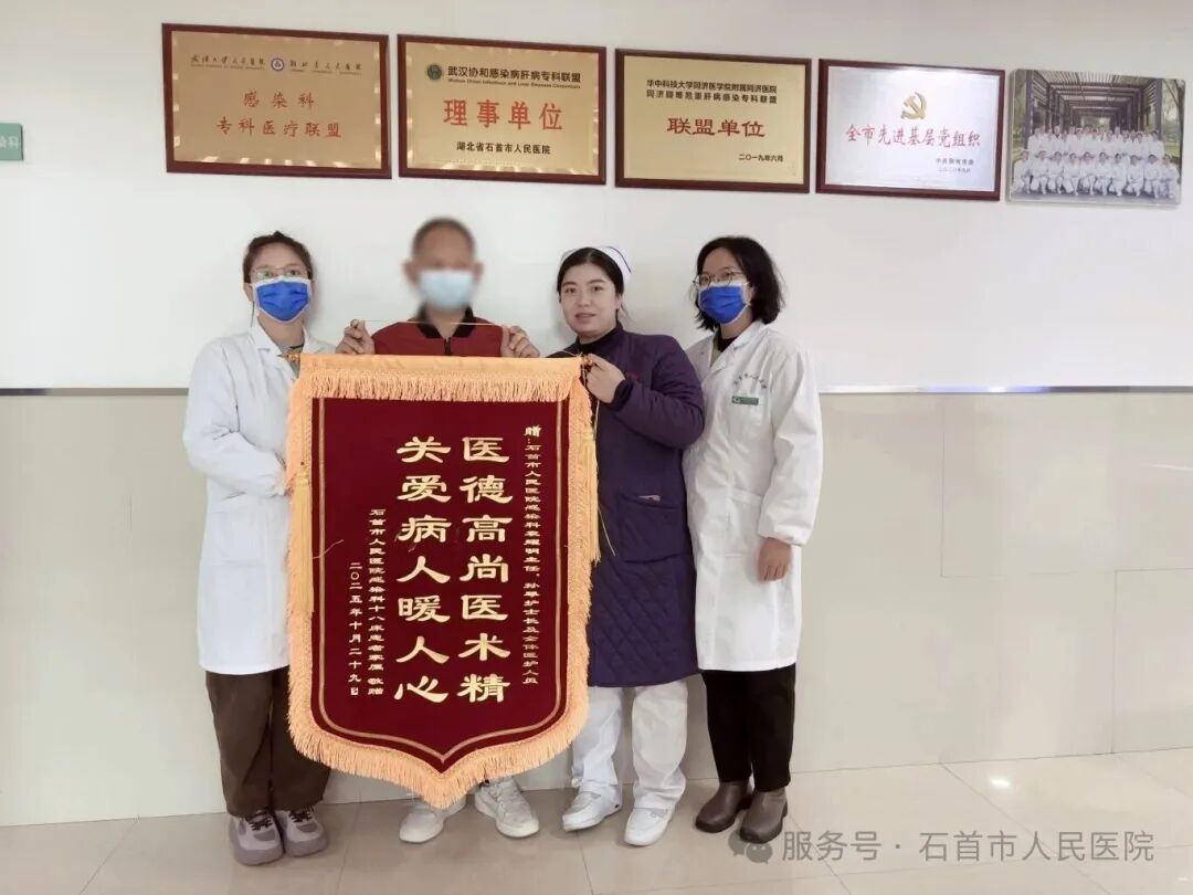 医患情深 温暖守护——石首市人民医院感染性疾病科获赠锦旗 医患情深 温暖守护——石首市人民医院感染性疾病科获赠锦旗