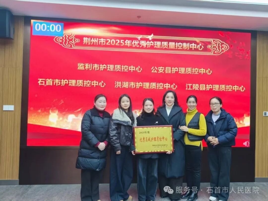 石首市护理质控中心连续十年荣获荆州市“优秀护理质控中心”称号
