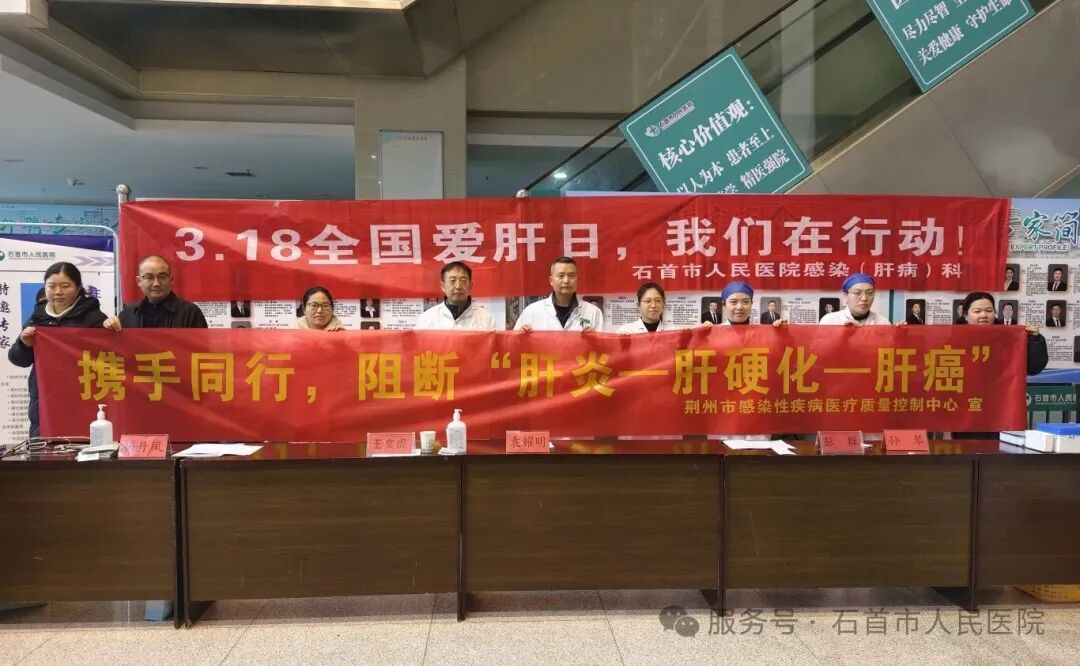 市级专家下沉基层  惠民服务守护——健康石首市人民医院开展“全国爱肝日”公益义诊活动