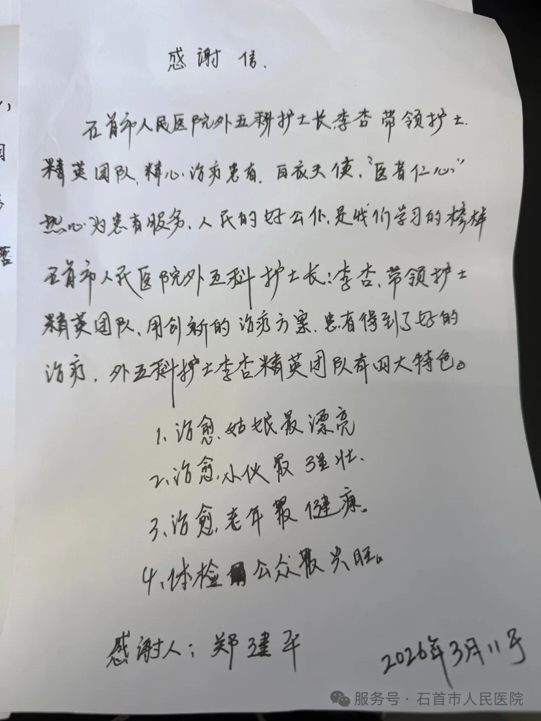 石首市人民医院神经胸外科：纸短情长映初心  精湛护理护安康