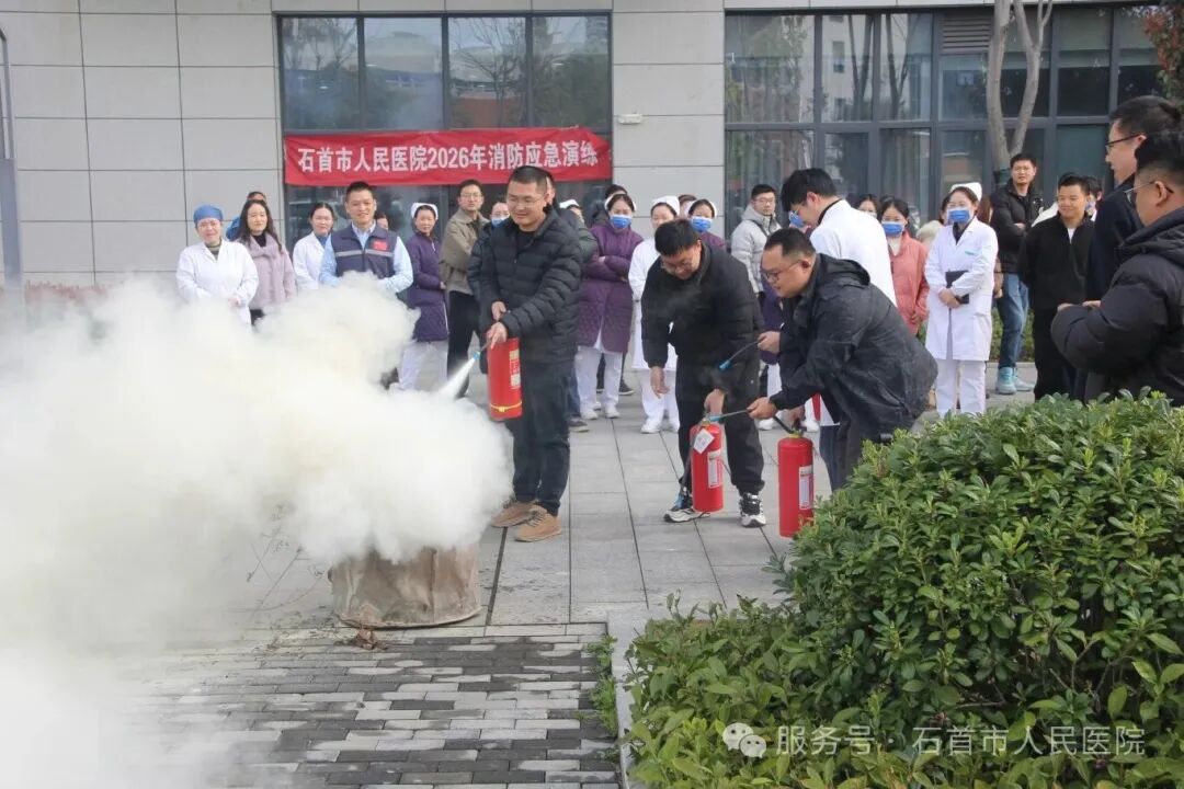 以练筑防，安全同行——石首市人民医院开展2026年第一期消防安全培训暨演练活动