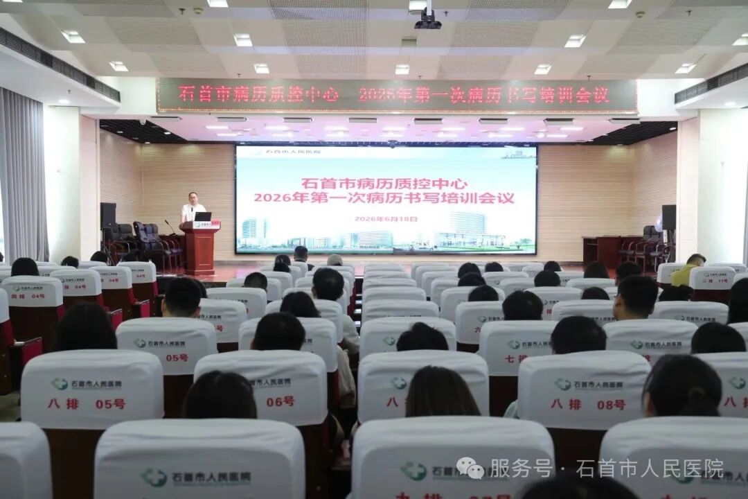 石首市人民医院开展病历书写与科研能力专项培训