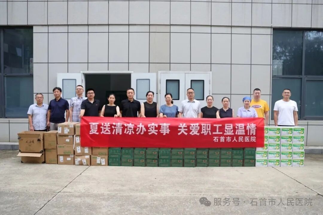 石首市人民医院开展2026年夏季“送清凉”慰问活动