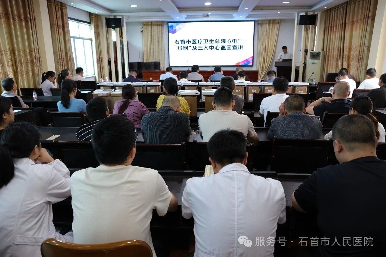 石首市医疗卫生总院、市人民医院心电“一张网”及三大中心巡回宣讲培训走进东升镇卫生院